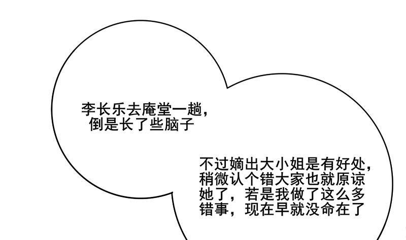 《锦绣未央》第三季 第266话 姐妹情深 第43页