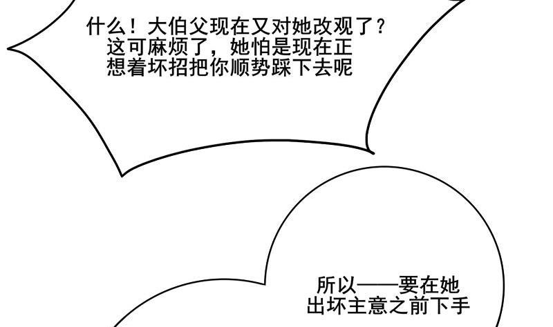 《锦绣未央》第三季 第266话 姐妹情深 第46页