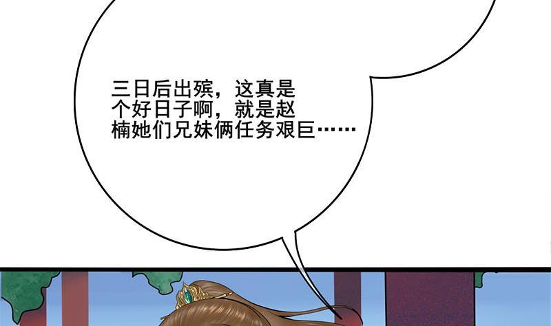 《锦绣未央》第三季 第266话 姐妹情深 第47页