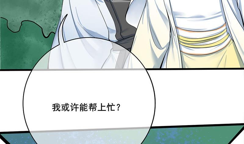 《锦绣未央》第三季 第266话 姐妹情深 第49页