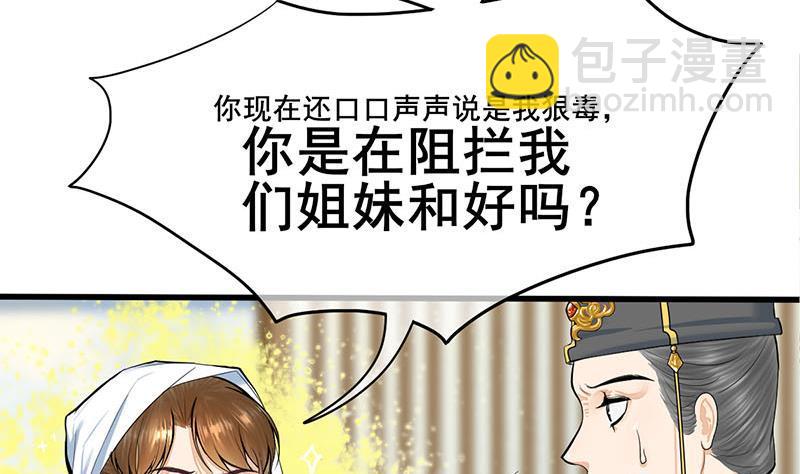 《锦绣未央》第三季 第266话 姐妹情深 第4页