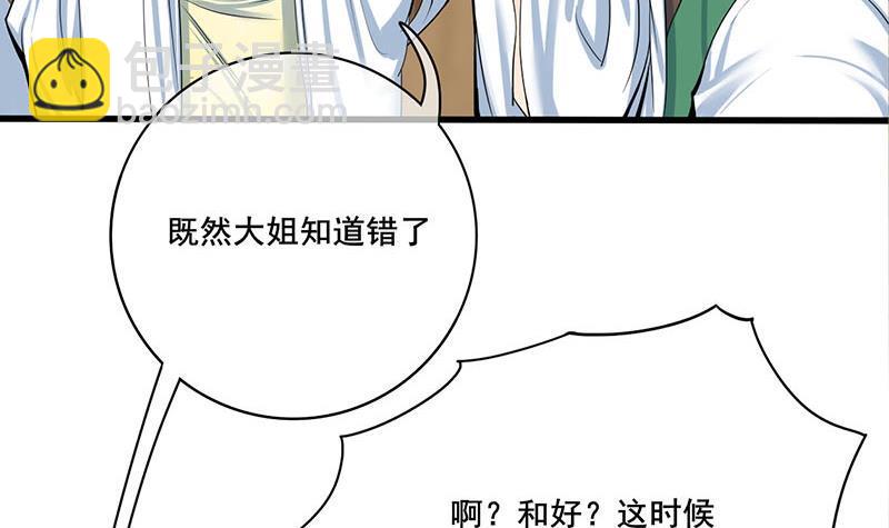 《锦绣未央》第三季 第266话 姐妹情深 第6页