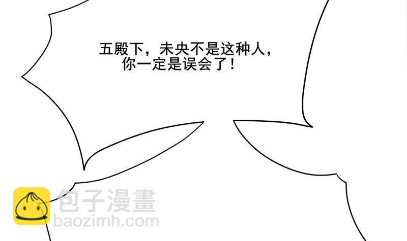 《锦绣未央》第三季 第265话 皇子相持 第12页