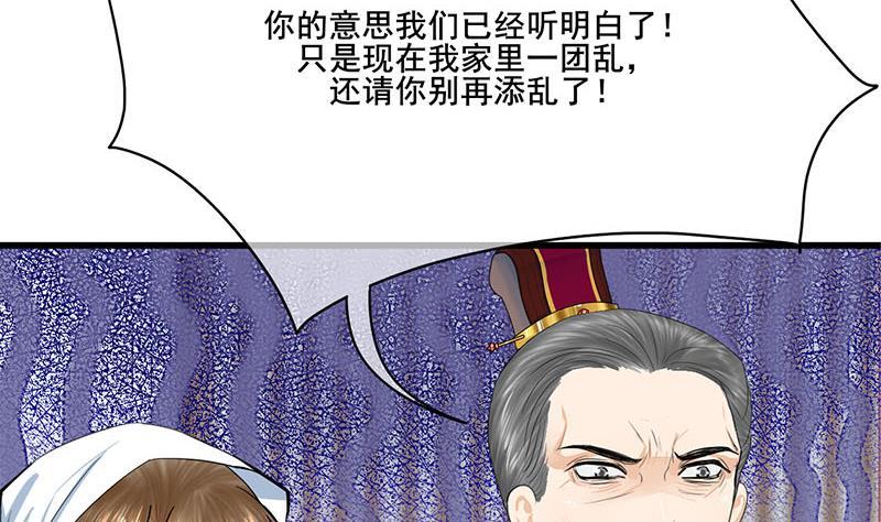 《锦绣未央》第三季 第265话 皇子相持 第13页