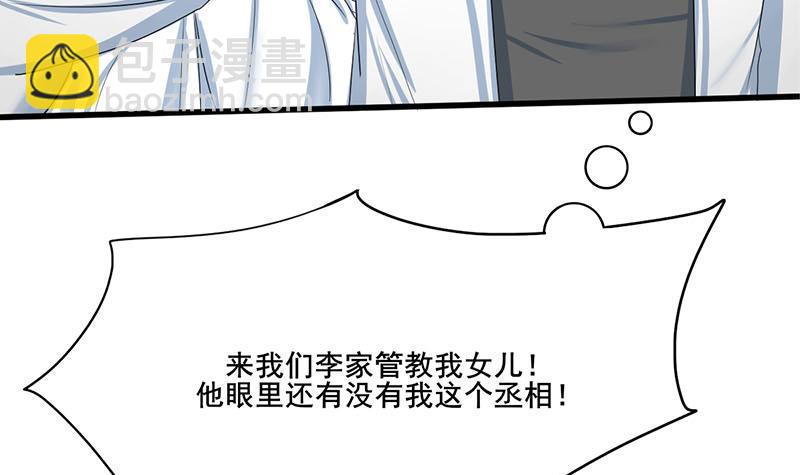 《锦绣未央》第三季 第265话 皇子相持 第15页