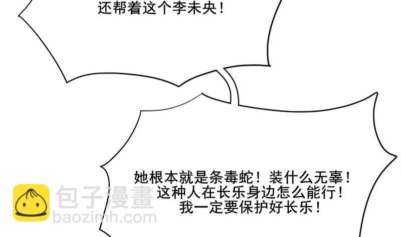 《锦绣未央》第三季 第265话 皇子相持 第17页