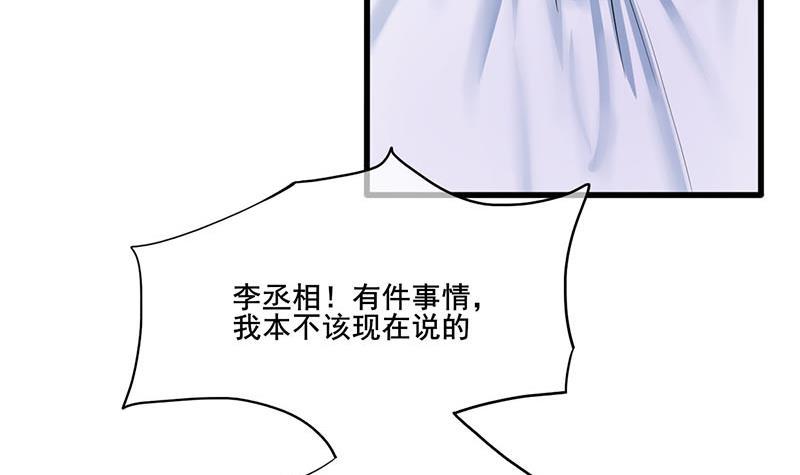 《锦绣未央》第三季 第265话 皇子相持 第21页