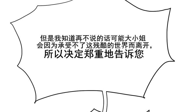 《锦绣未央》第三季 第265话 皇子相持 第22页