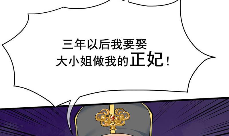 《锦绣未央》第三季 第265话 皇子相持 第23页