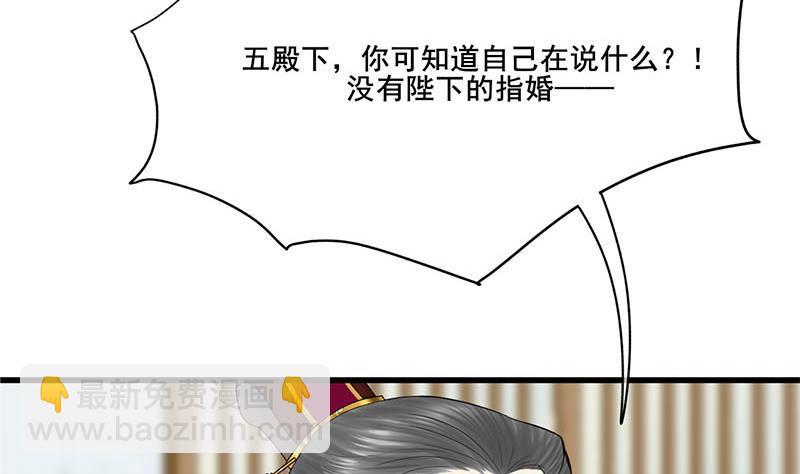 《锦绣未央》第三季 第265话 皇子相持 第26页