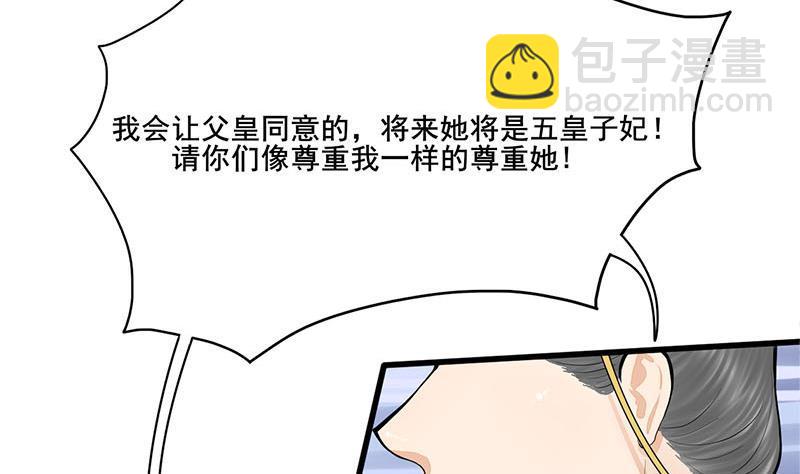 《锦绣未央》第三季 第265话 皇子相持 第29页