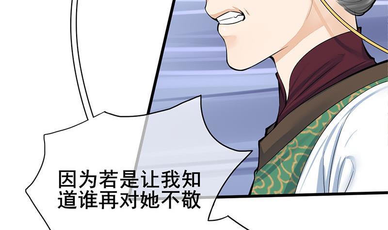 《锦绣未央》第三季 第265话 皇子相持 第30页