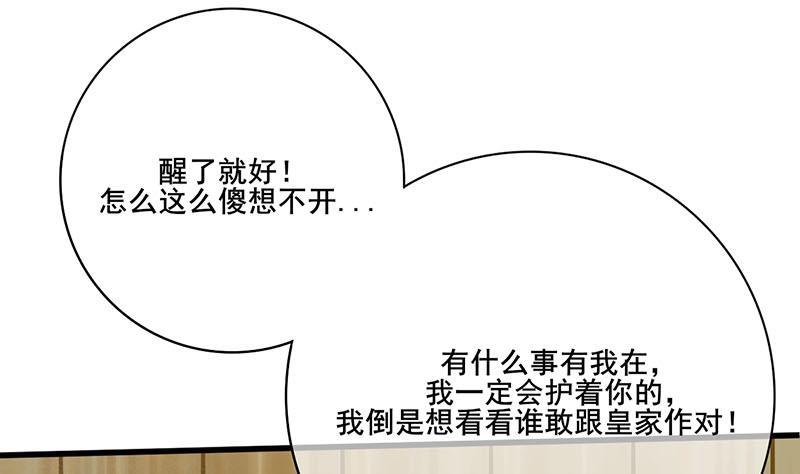 《锦绣未央》第三季 第265话 皇子相持 第40页