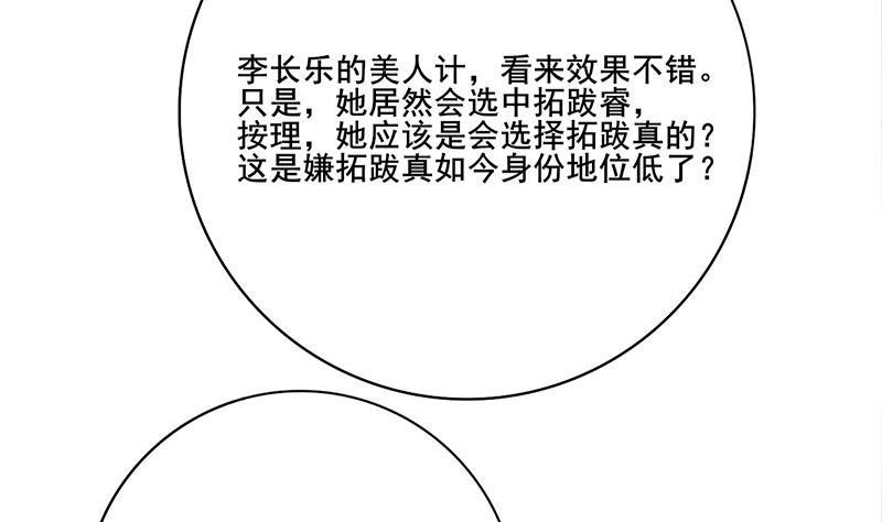 《锦绣未央》第三季 第265话 皇子相持 第43页