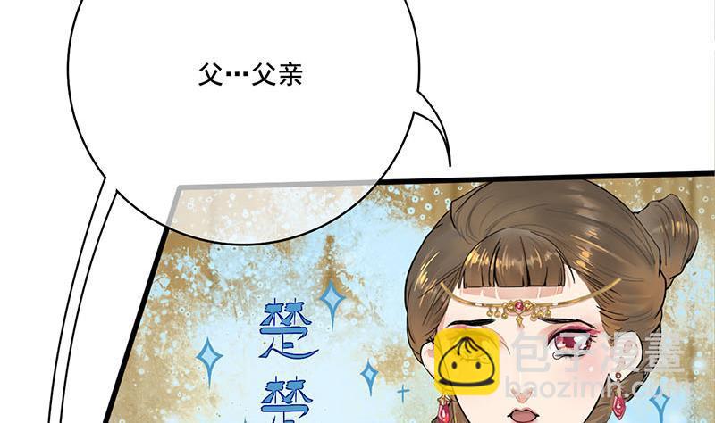 《锦绣未央》第三季 第265话 皇子相持 第44页