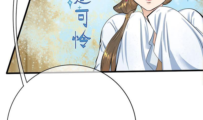 《锦绣未央》第三季 第265话 皇子相持 第45页