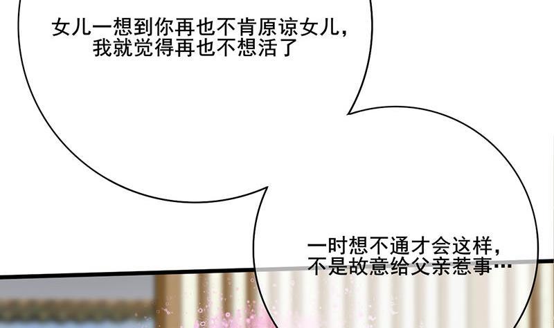 《锦绣未央》第三季 第265话 皇子相持 第46页
