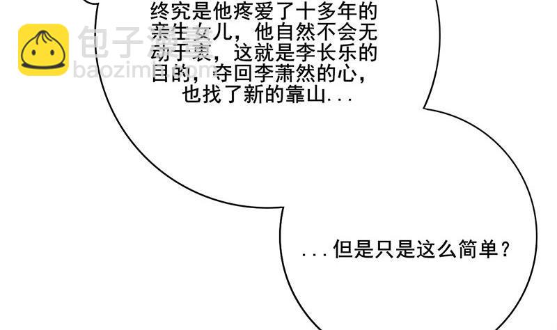 《锦绣未央》第三季 第265话 皇子相持 第49页