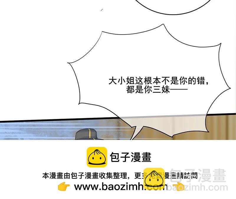 《锦绣未央》第三季 第265话 皇子相持 第50页