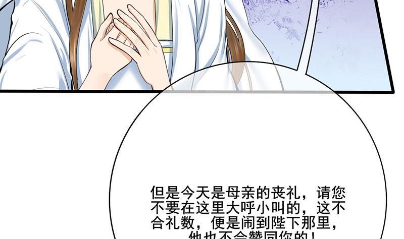 《锦绣未央》第三季 第265话 皇子相持 第5页