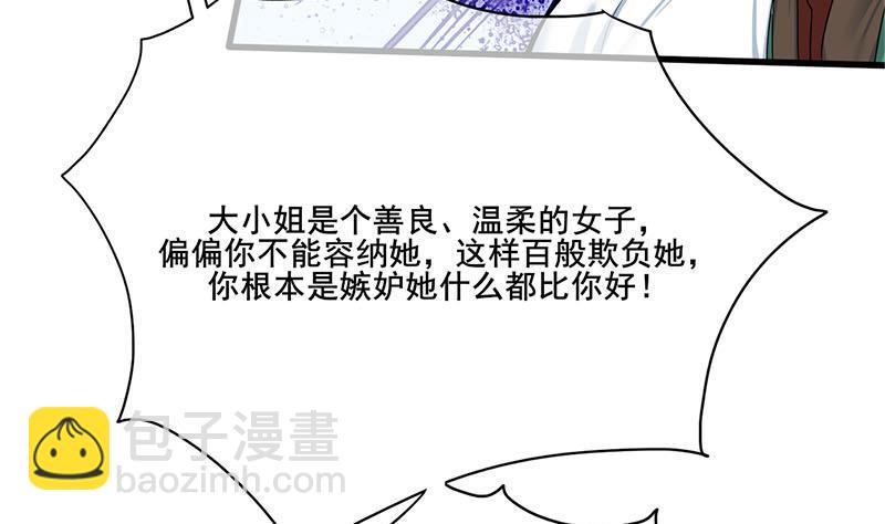 《锦绣未央》第三季 第265话 皇子相持 第8页