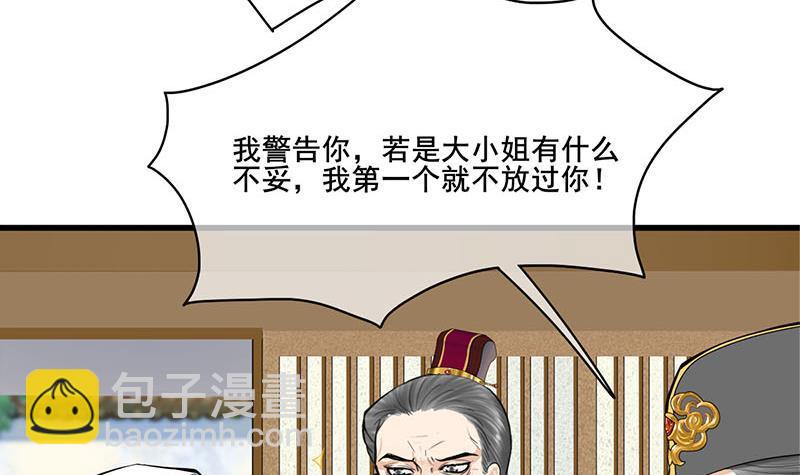 《锦绣未央》第三季 第265话 皇子相持 第9页