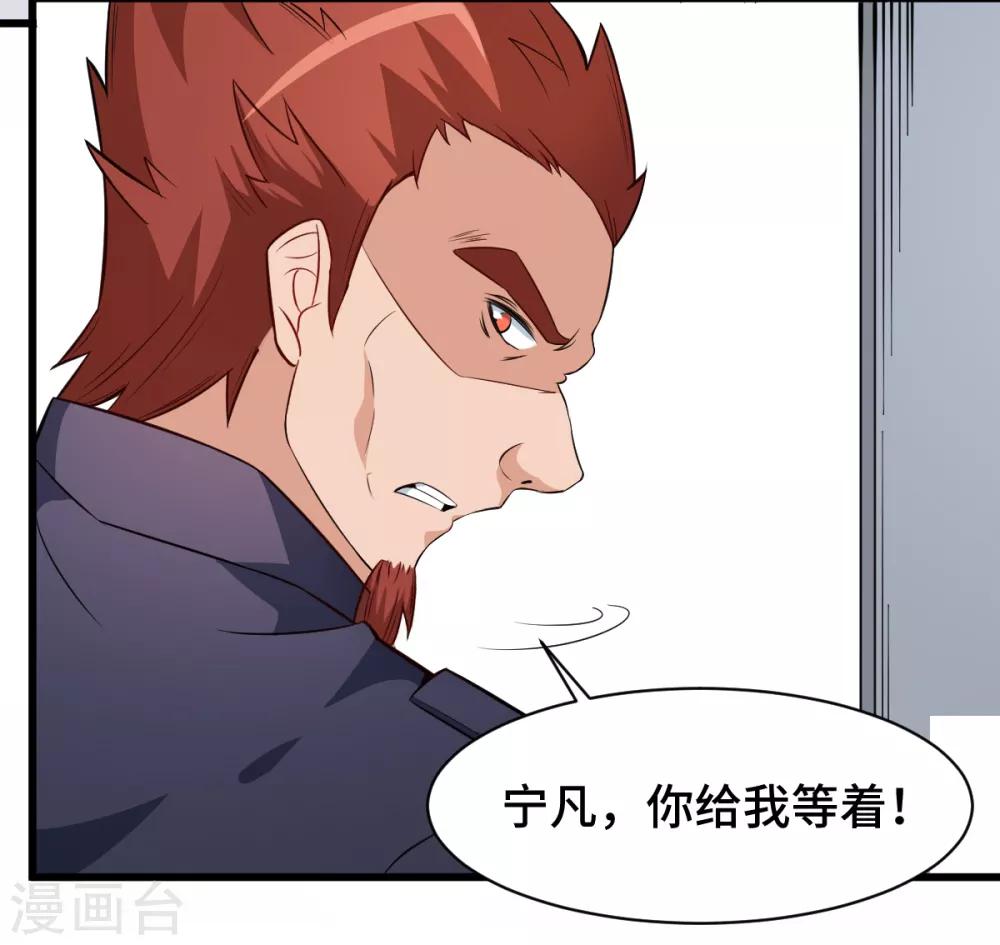 《校园狂师》第3话 因材施教 第10页