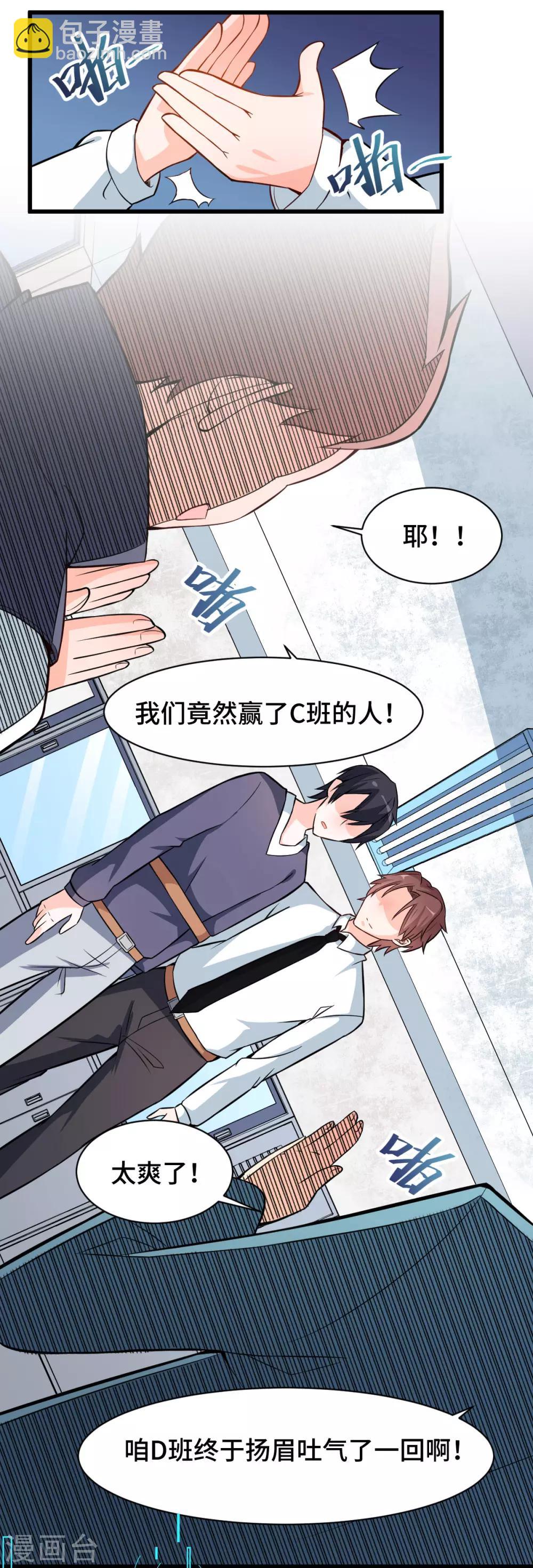 《校园狂师》第3话 因材施教 第12页