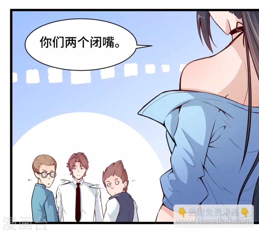 《校园狂师》第3话 因材施教 第18页