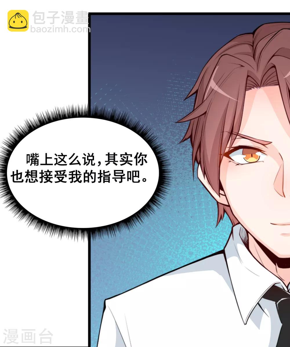 《校园狂师》第3话 因材施教 第20页