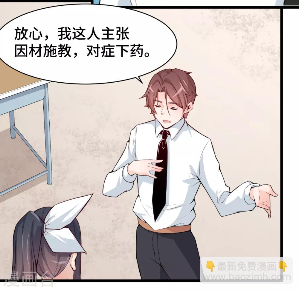 《校园狂师》第3话 因材施教 第21页