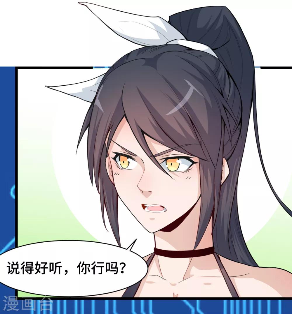 《校园狂师》第3话 因材施教 第22页