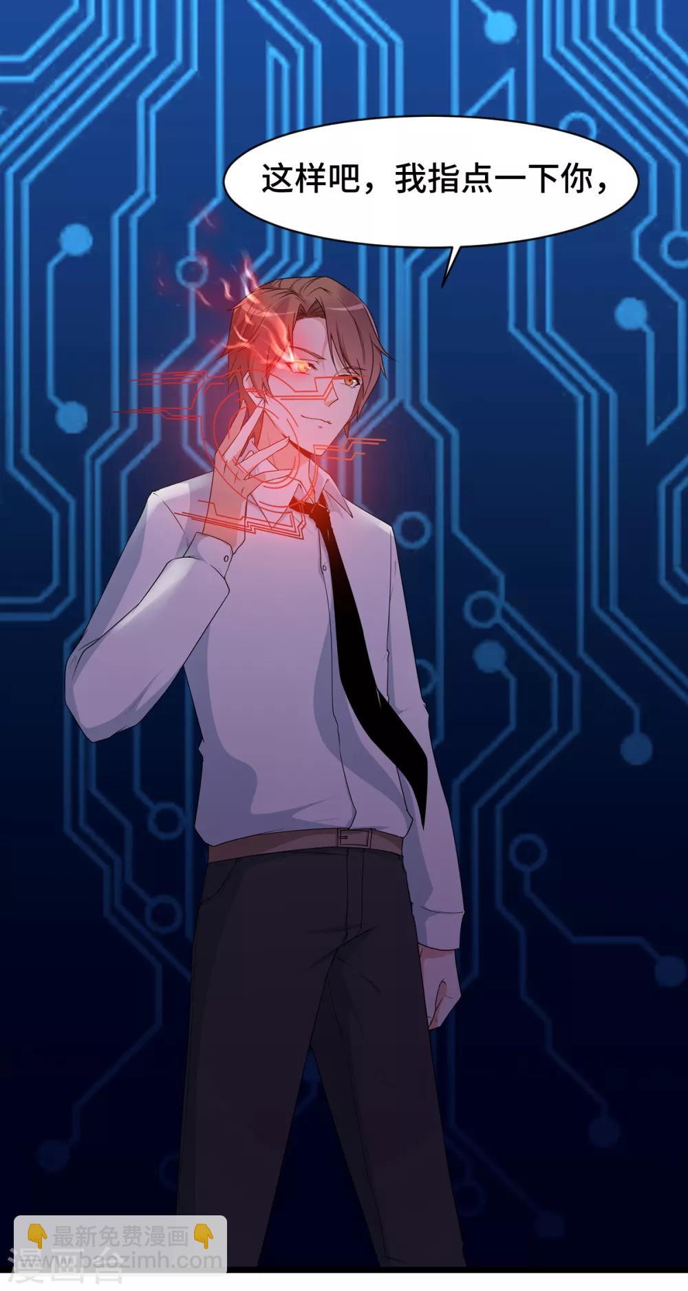 《校园狂师》第3话 因材施教 第23页