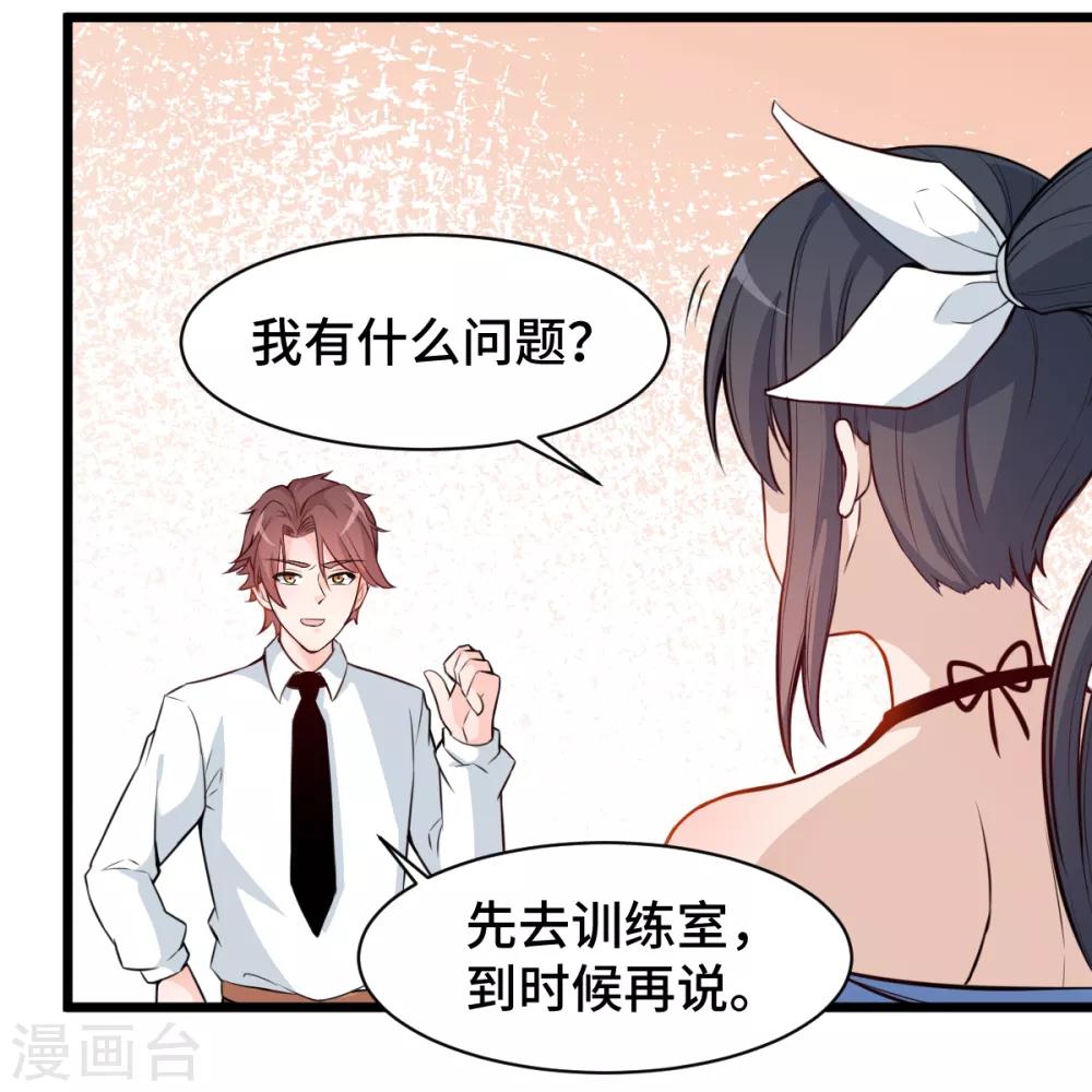 《校园狂师》第3话 因材施教 第28页