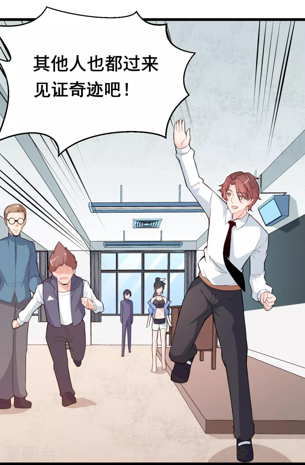 《校园狂师》第3话 因材施教 第30页