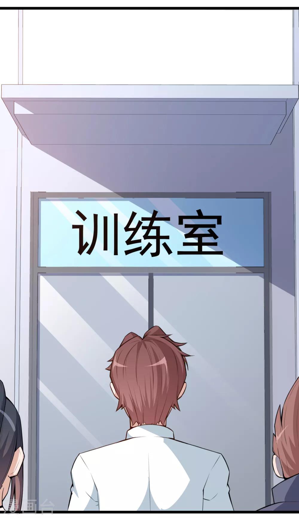 《校园狂师》第3话 因材施教 第31页