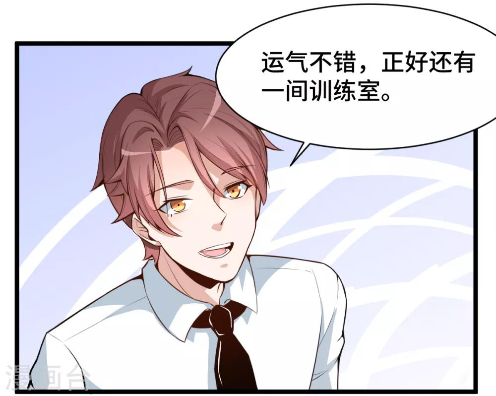 《校园狂师》第3话 因材施教 第32页