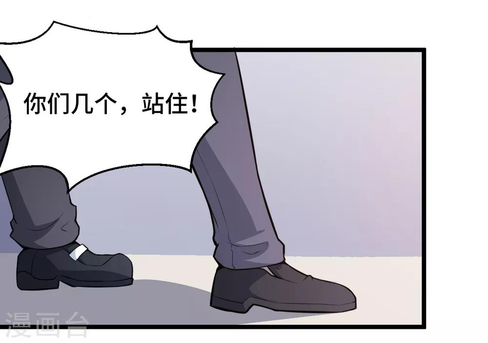 《校园狂师》第3话 因材施教 第33页
