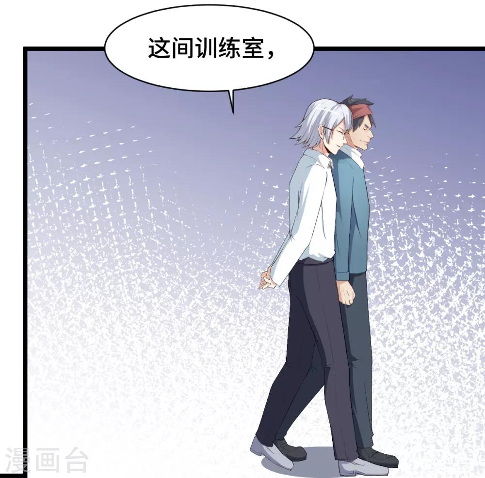 《校园狂师》第3话 因材施教 第34页