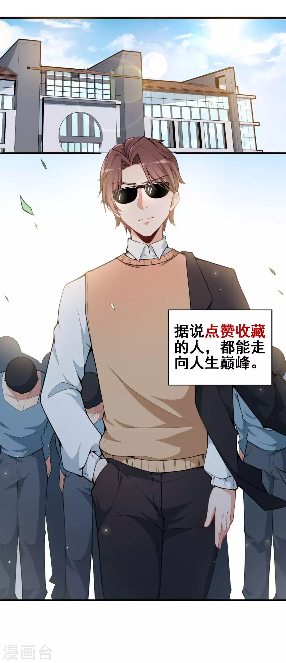 《校园狂师》第3话 因材施教 第36页