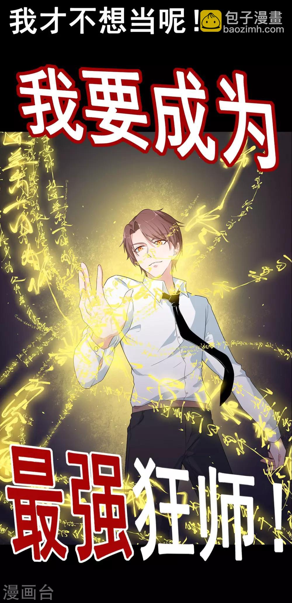 《校园狂师》预告 第10页