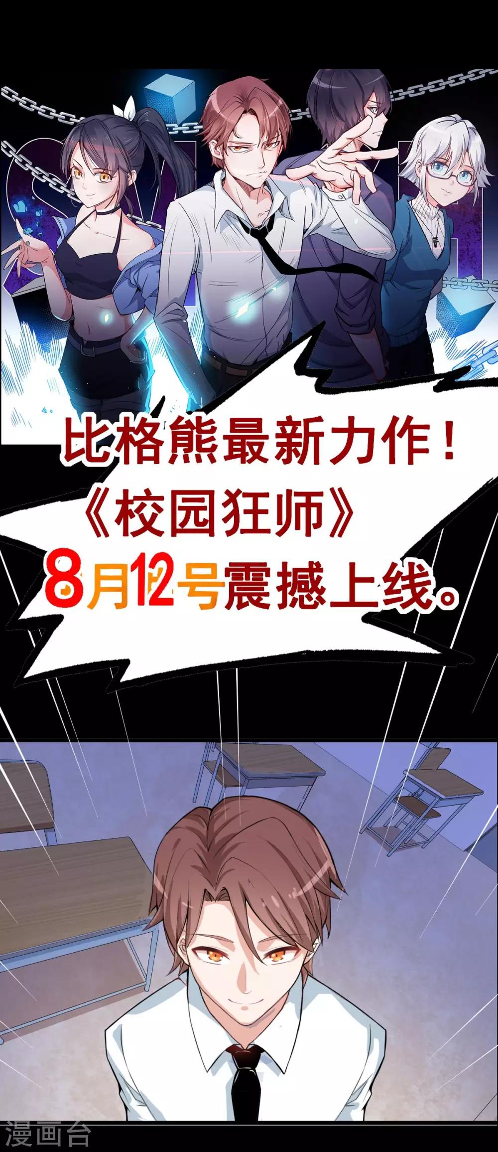 《校园狂师》预告 第11页