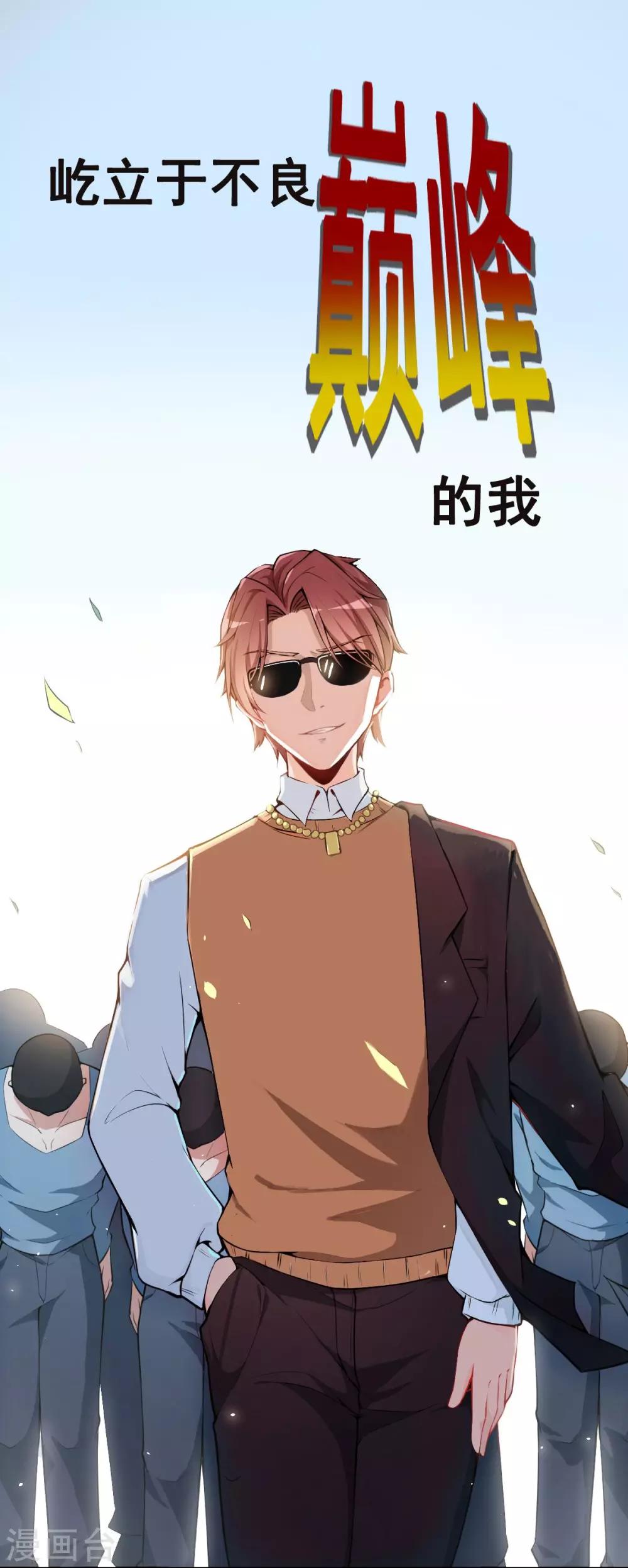 《校园狂师》预告 第1页