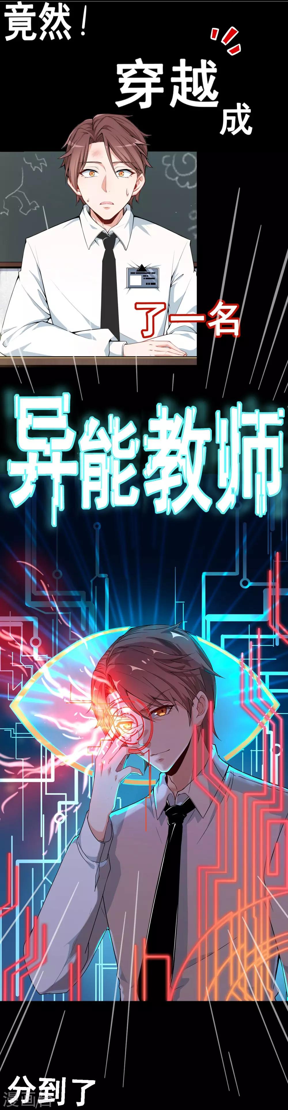 《校园狂师》预告 第2页