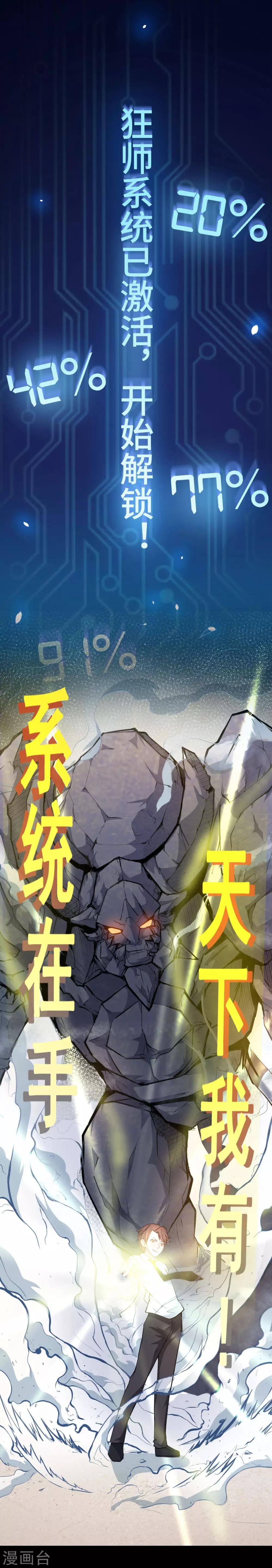 《校园狂师》预告 第4页