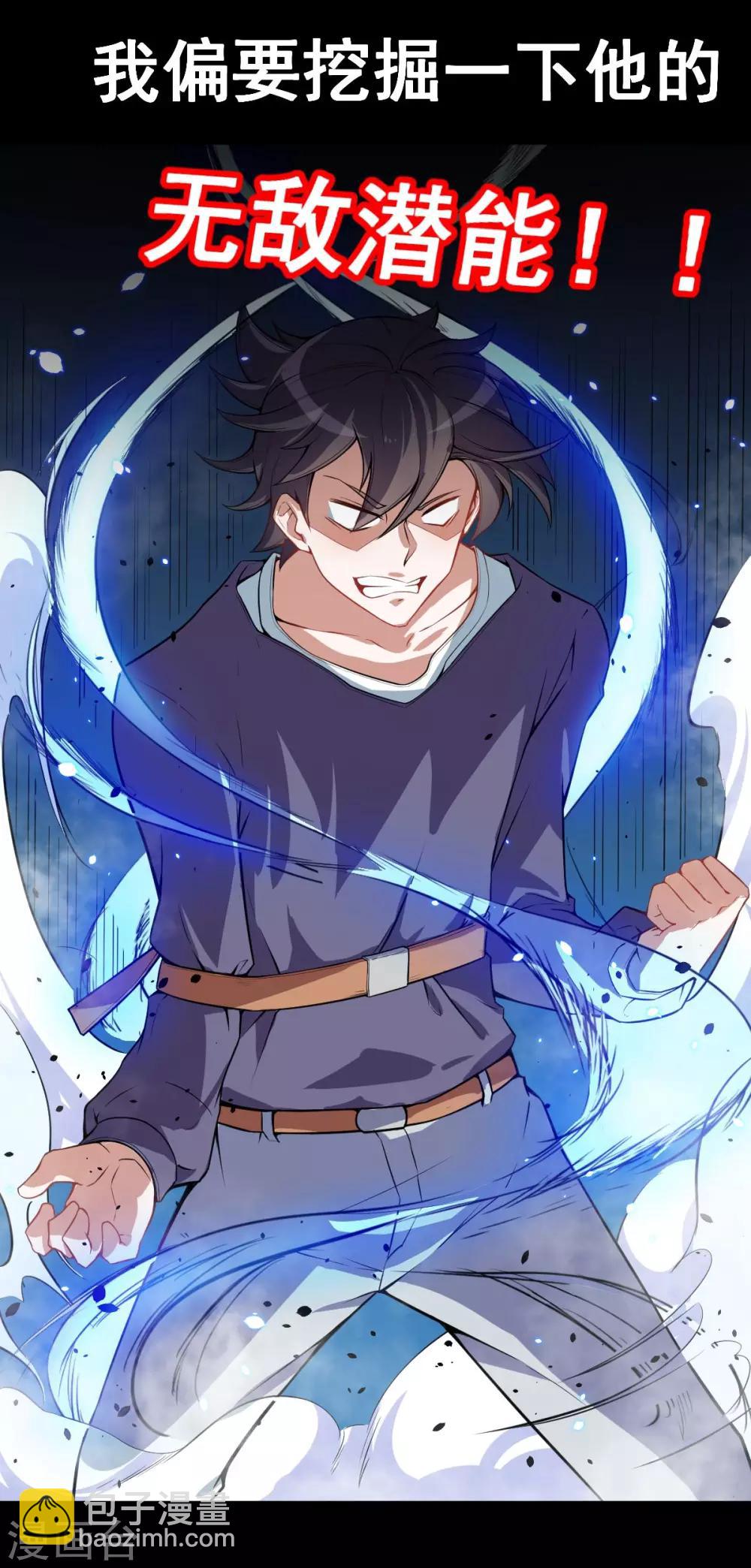 《校园狂师》预告 第7页