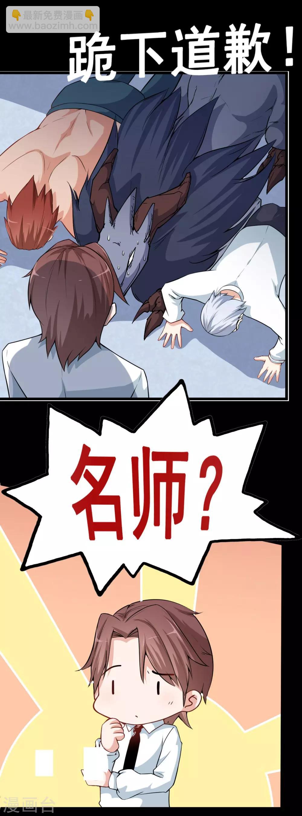 《校园狂师》预告 第9页
