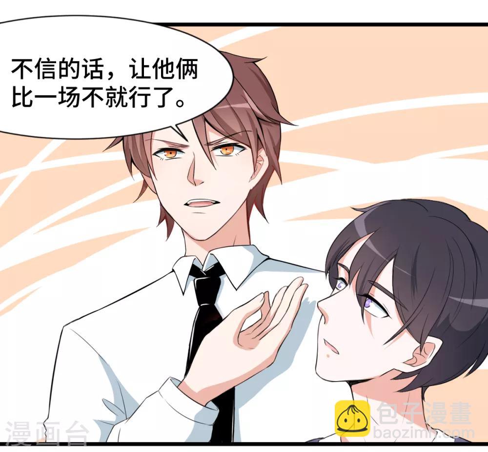 《校园狂师》第2话 特殊的指点 第19页