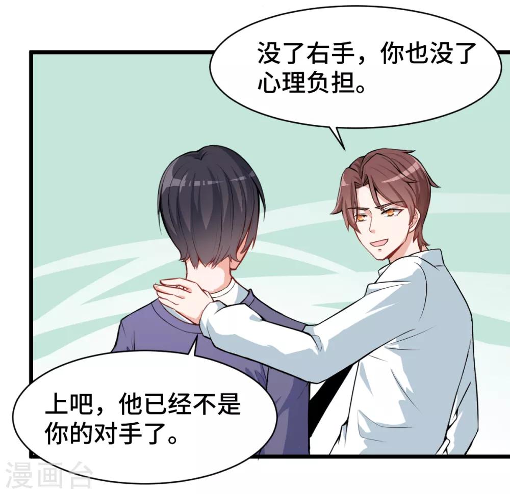 《校园狂师》第2话 特殊的指点 第29页