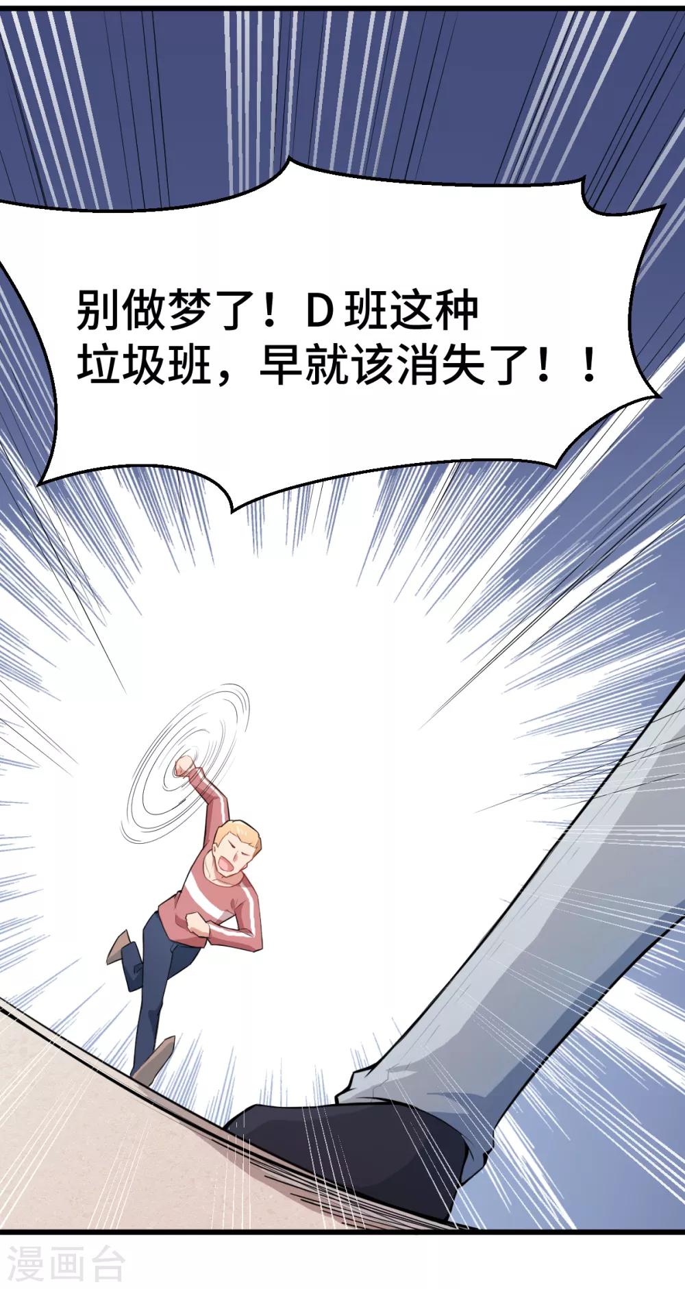《校园狂师》第2话 特殊的指点 第31页